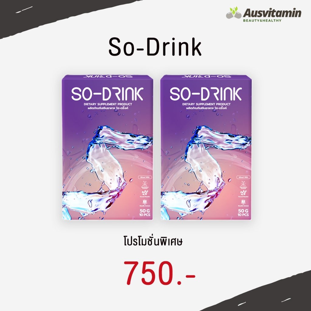 SO-DRINK โซ-ดริ้ง ลดบวม ขับโซเดียม ลดอาการบวมน้ำ ขับของเสีย ชงดื่มง่าย ...