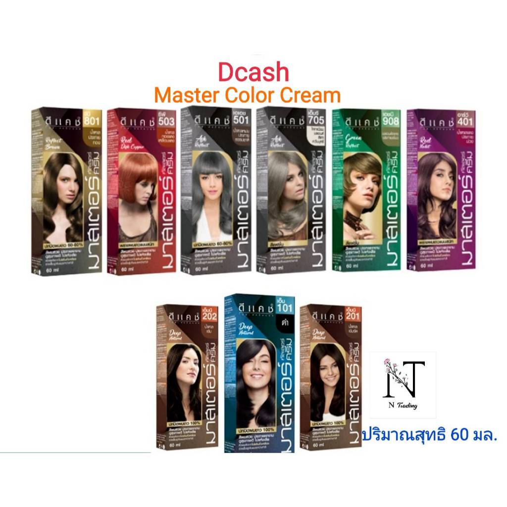(ครบทุกสี) Dcash Master Organic Color Cream | ดีแคช โปรเฟสชั่นนอล ...