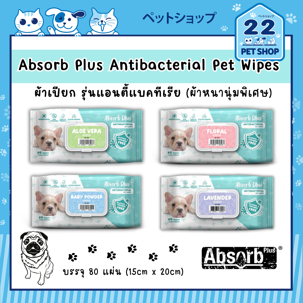 Absorb Plus Antibacterial Pet Wipes ผ้าเปียก รุ่นแอนตี้แบคทีเรีย ผ้าหนา ...