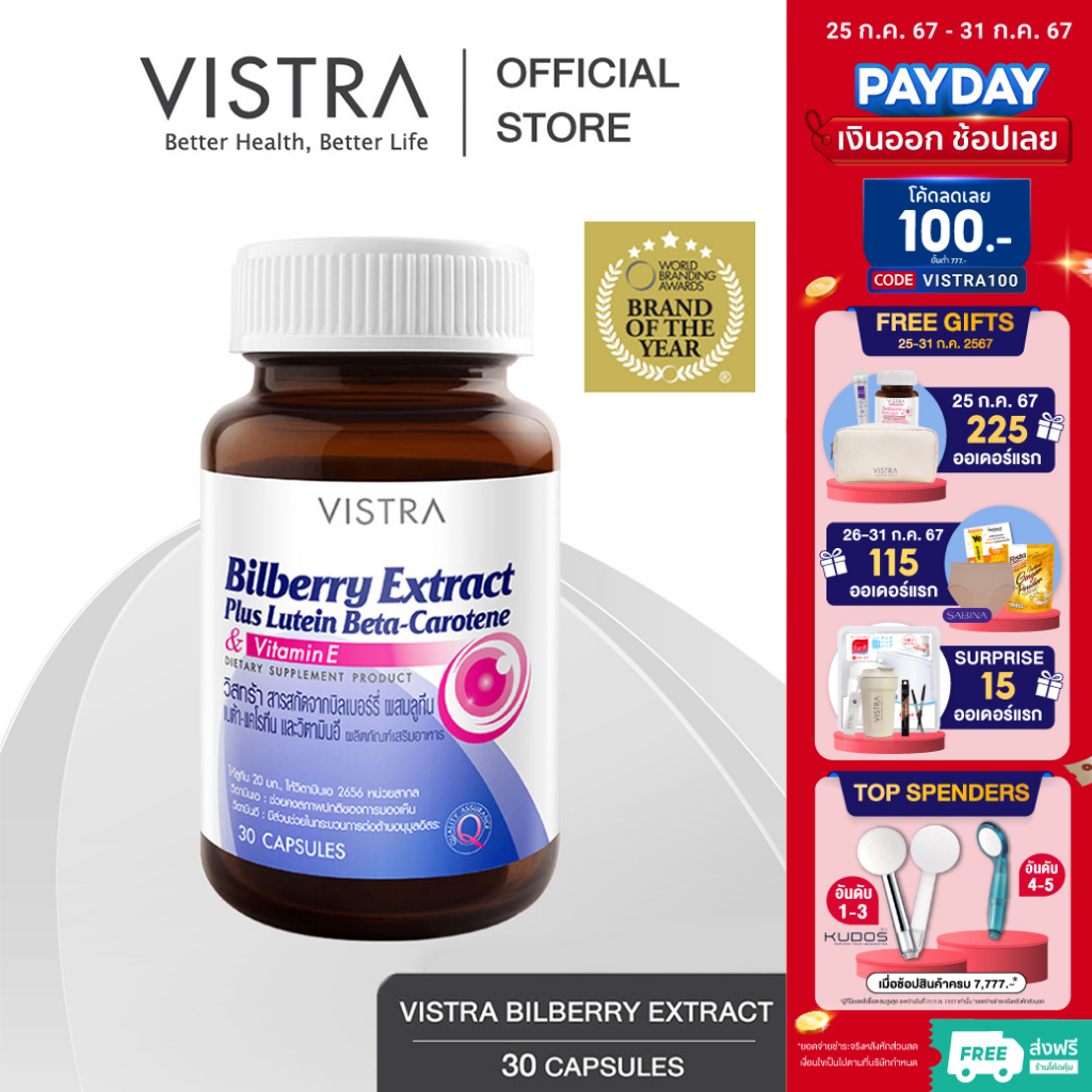Vistra Bilberry Extract Plus Lutein BetaCarotene (30 Caps) 23.7กรัม