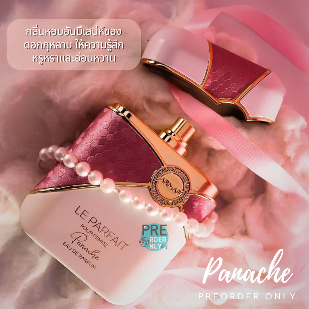 น้ำหอม ARMAF Le Parfait Pour Femme Panache EDP 100 ml. สินค้าของ