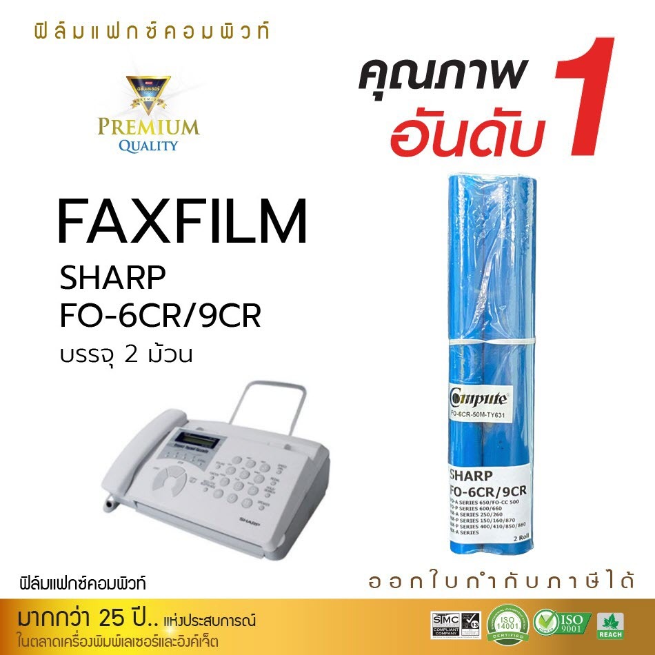 FAX FILM for SHARP FO-6CR / FO-9CR UX-P850 / UX-P410 (2ม้วน) หมึก ...