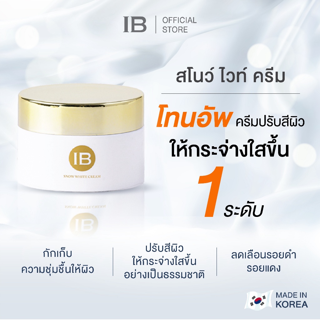 IB Snow White Tone - up Cream 30 g โทนอัพ ปรับผิวให้สว่างกระจ่างใสขึ้น ...