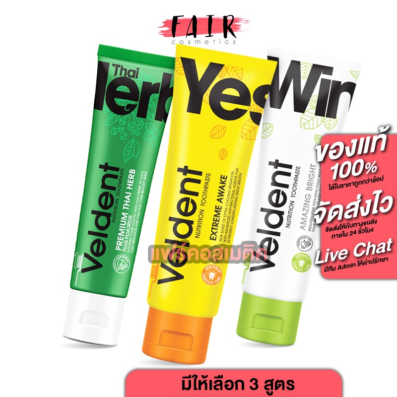 Veldent Toothpaste Amazing Bright/Extreme Awake/Premium Thai Herb เวลเด ...