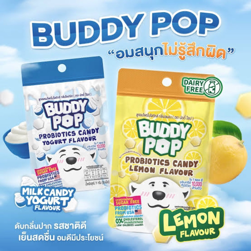 Buddy pop probiotics candy ลูกอมโพรไบโอติก รสดั้งเดิม / เลมอน fl ...