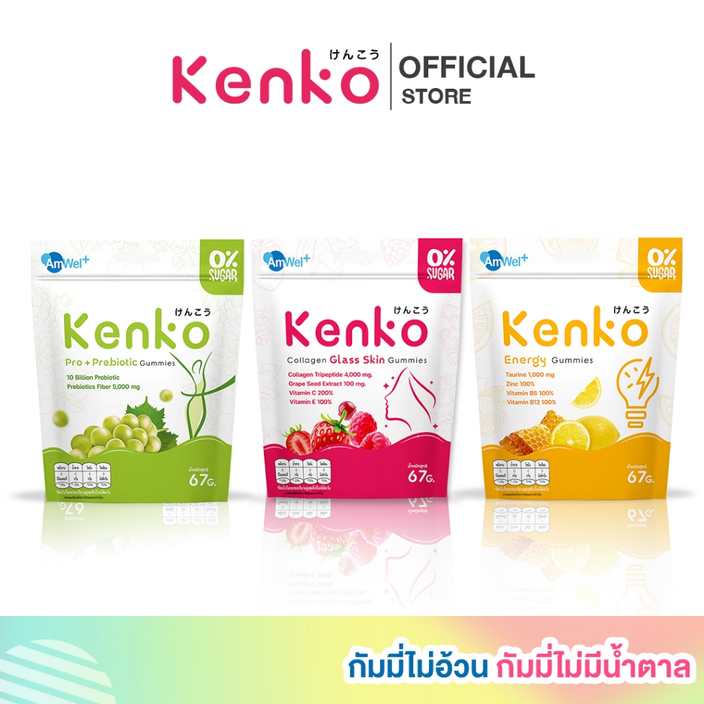 [67 g. 4 แถม 1] Kenko Gummies [เคนโกะ กัมมี่] - ขนมกัมมี่ไม่อ้วน ไม่มี ...