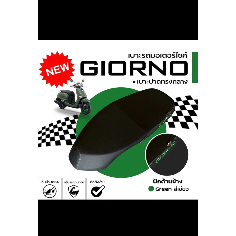 เบาะแต่ง GIORNO เบาะปาด Giorno 125 ทรงกลาง 2 ตอน ผ้าเบาะเรดเตอร์ดำด้าน ปักด้านข้าง ด้วยด้ายสี