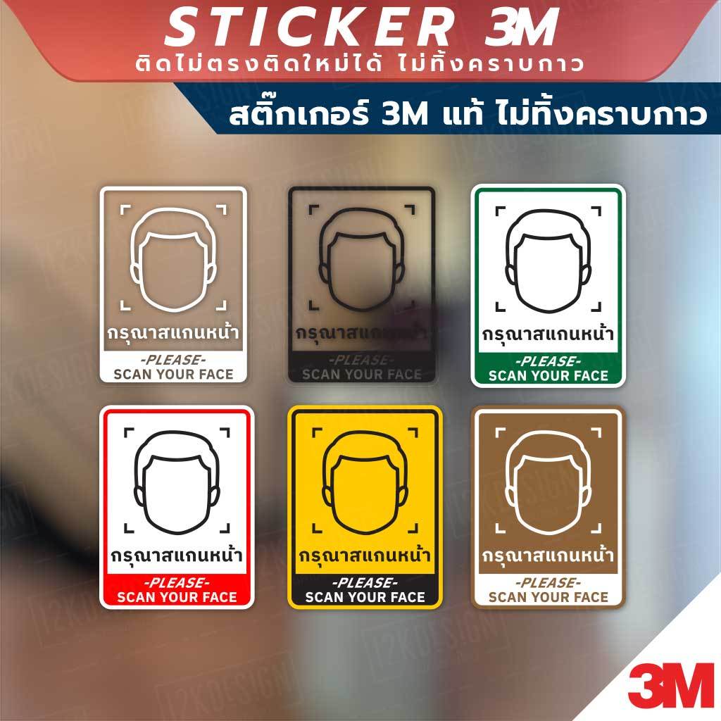 ป้ายกรุณาสแกนหน้า PLEASE SCAN YOUR FACE วัสดุสติกเกอร์ 3M แท้ ไม่ทิ้ง ...
