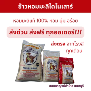 ข้าวตราไดโนเสาร์ 1kg ข้าวหอมมะลิแท้ 100% photo