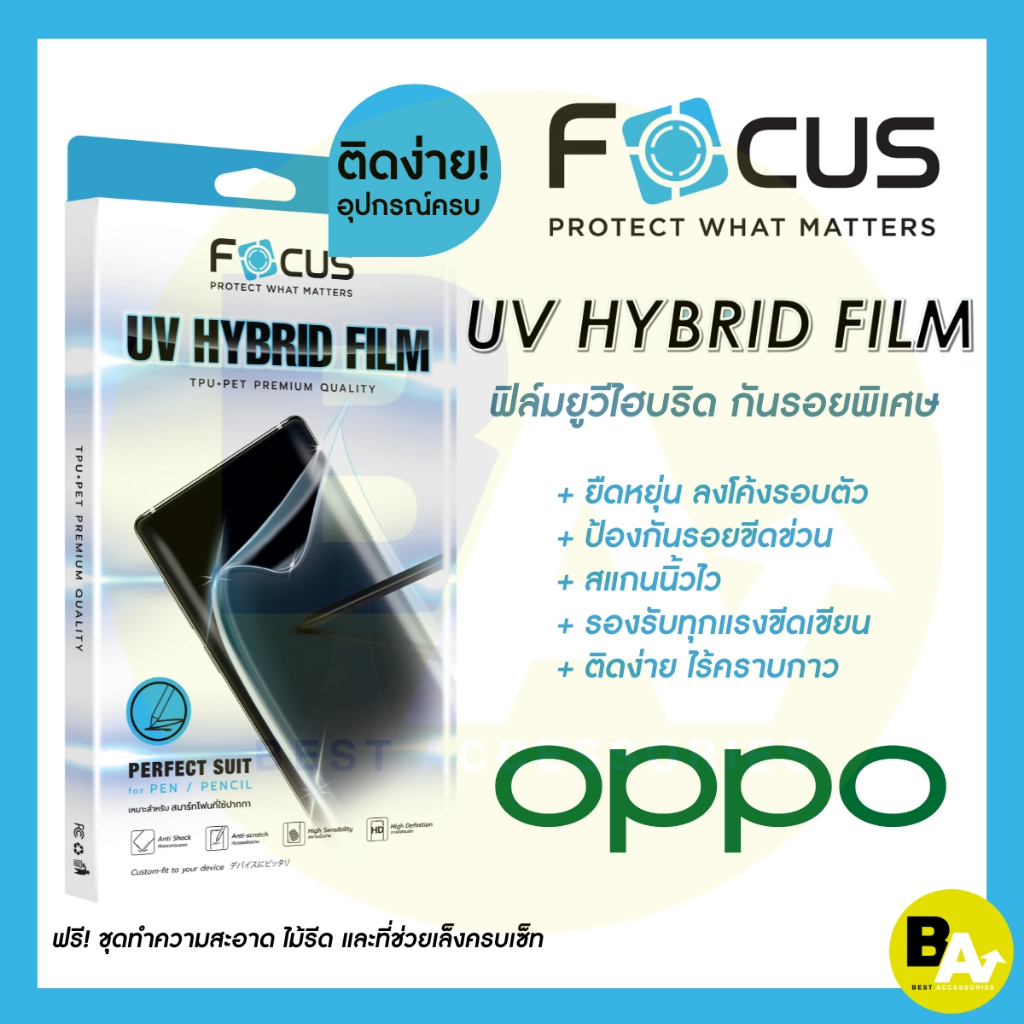 Focus UV Hybrid ฟิล์มยูวีไฮบริด กันรอยพิเศษ โฟกัส สำหรับ Oppo Reno 8T ...