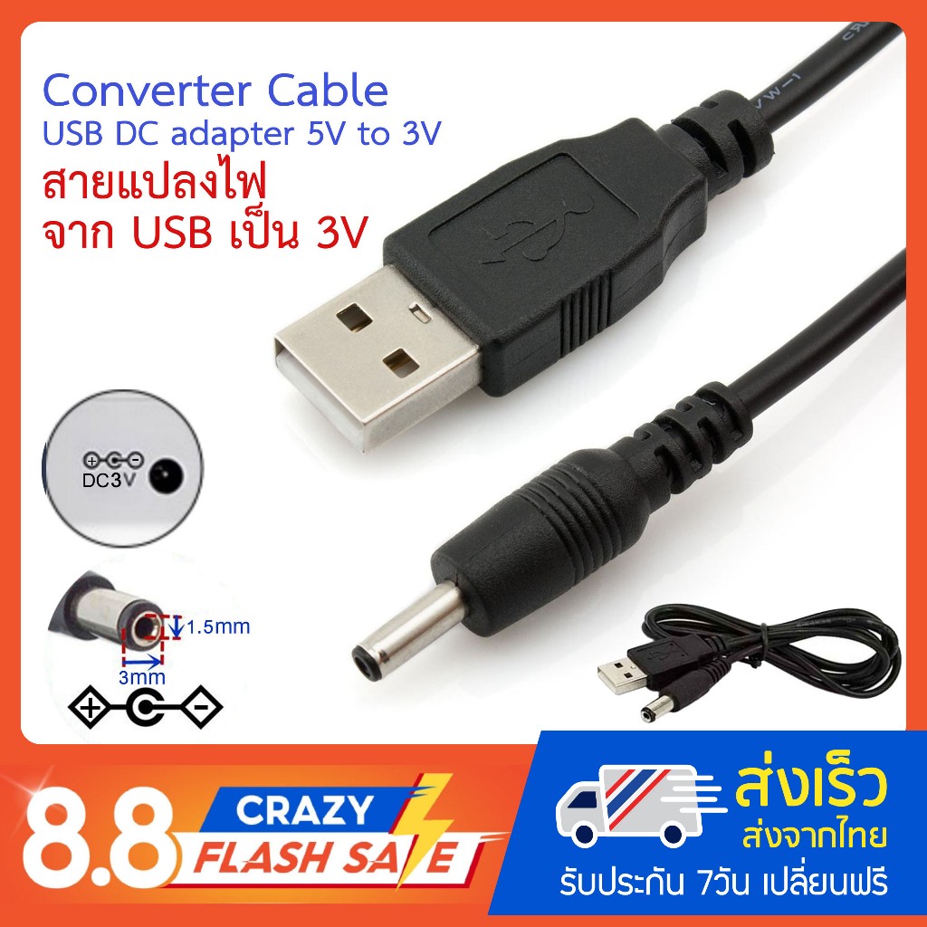 สายแปลงไฟจาก USB เป็น 3V Converter Cable USB DC adapter 5V to 3V สาย ...