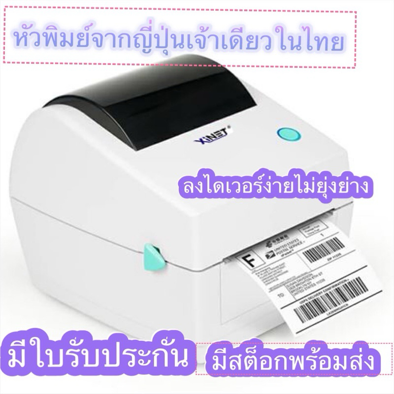 🔥รับประกัน 1 ปี 🔥เครื่องพิมพ์ผ่านระบบความร้อน Xinet ปริ้นเตอร์ ...