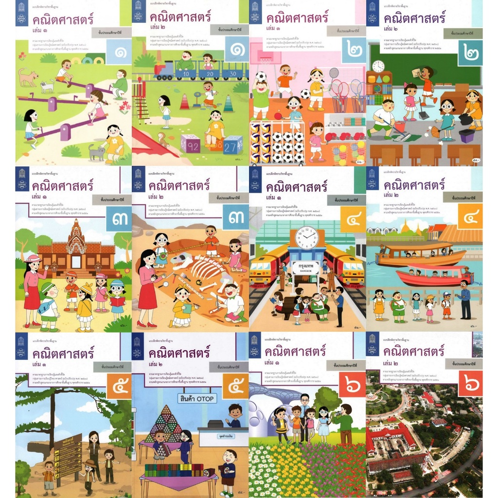 แบบฝึกหัดคณิตศาสตร์ ป.1-ป.6 | Shopee Thailand