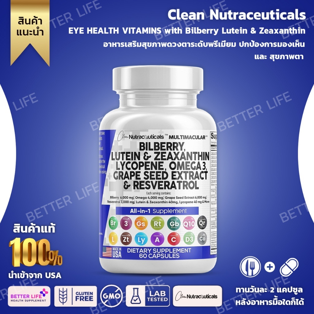 ** บำรุงตา **Clean Nutraceuticals Eye Health Vitamins with Bilberry ...