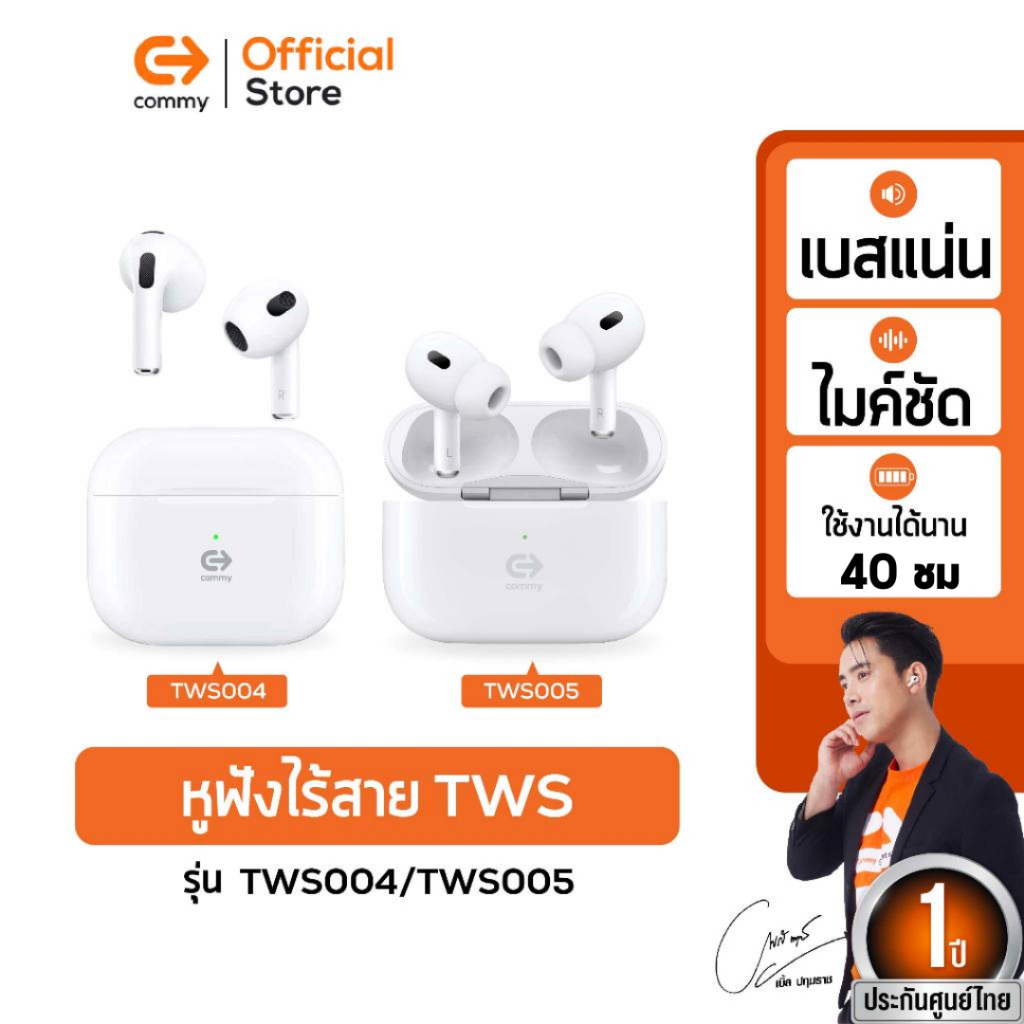 Commy หูฟัง bluetooth ไมค์ชัด เสียงดี เบสแน่น ใส่เคส earpods ได้ ตัด ...