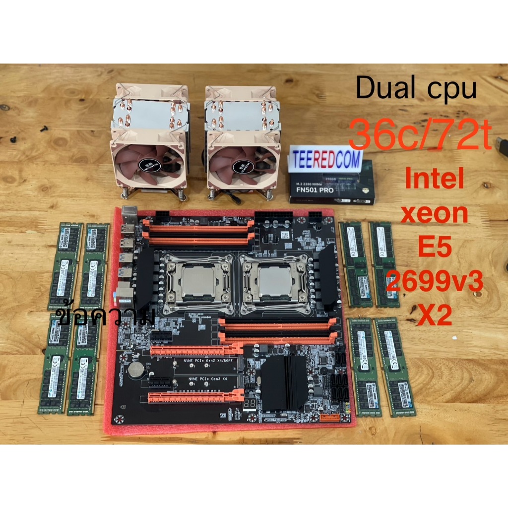 ชุด Mb x99 Dual M.2 x2 cpu Xeon E5 2699v3 dual 36c/72t 2.3-3.6ghz Ram ...