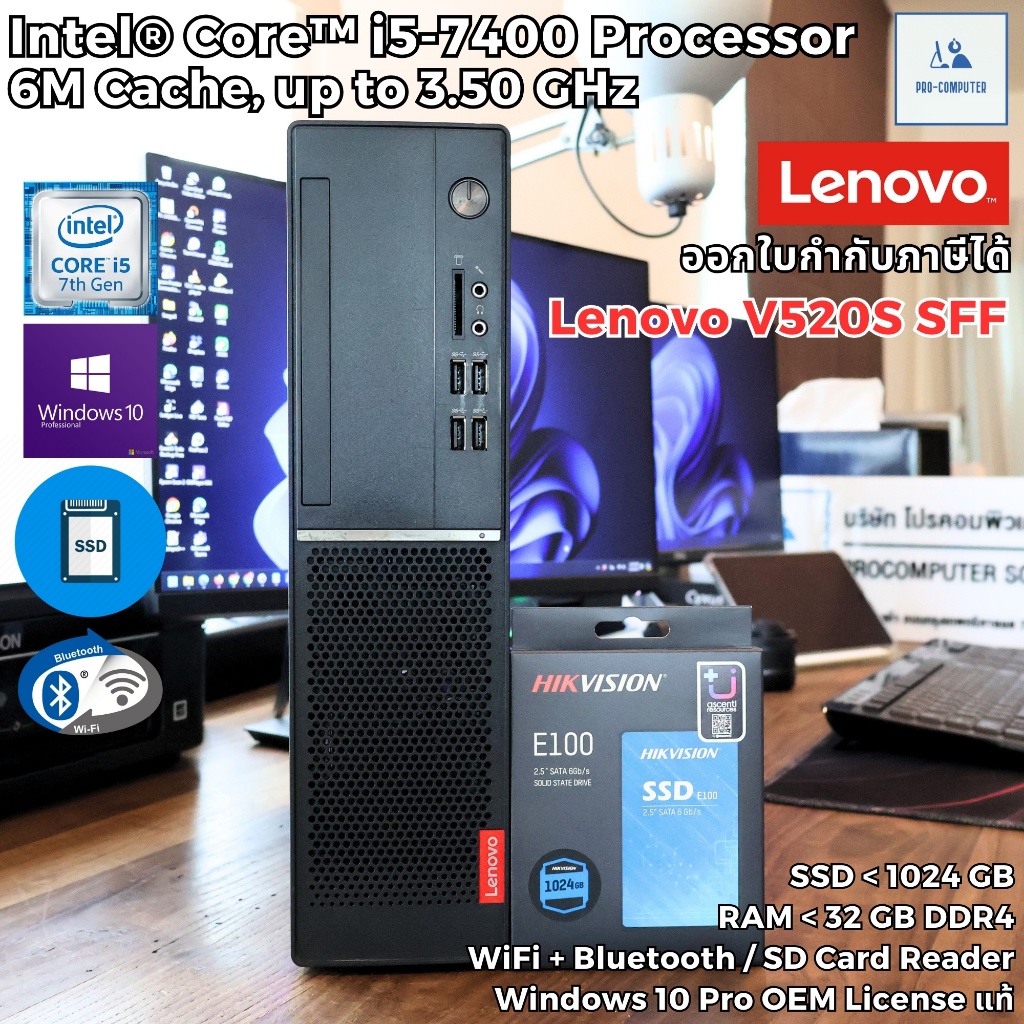 คอมพิวเตอร์ Lenovo V520s SFF Core i5-7400 Max 3.50GHz [7GEN] SSD