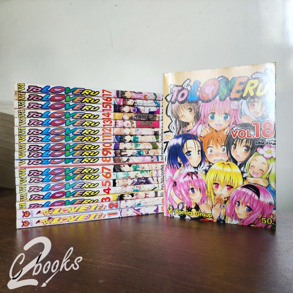 To love ru 1-18 ครบจบ มือสอง (06/08) | Shopee Thailand
