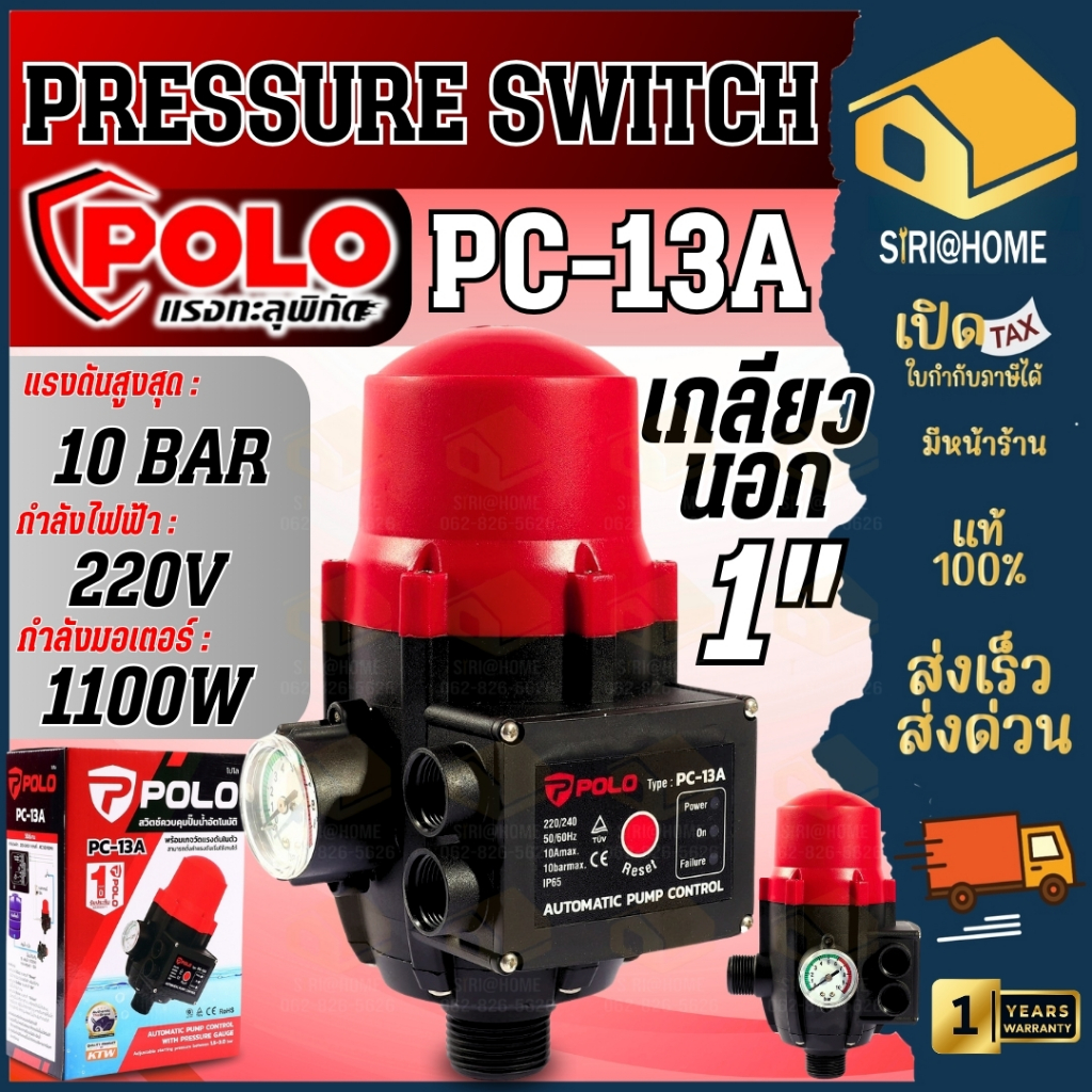 POLO รุ่น PC-13A สวิทช์ปั๊มน้ำอัตโนมัติแบบมีเกจ 1100 วัตต์ แรงดัน 10 ...