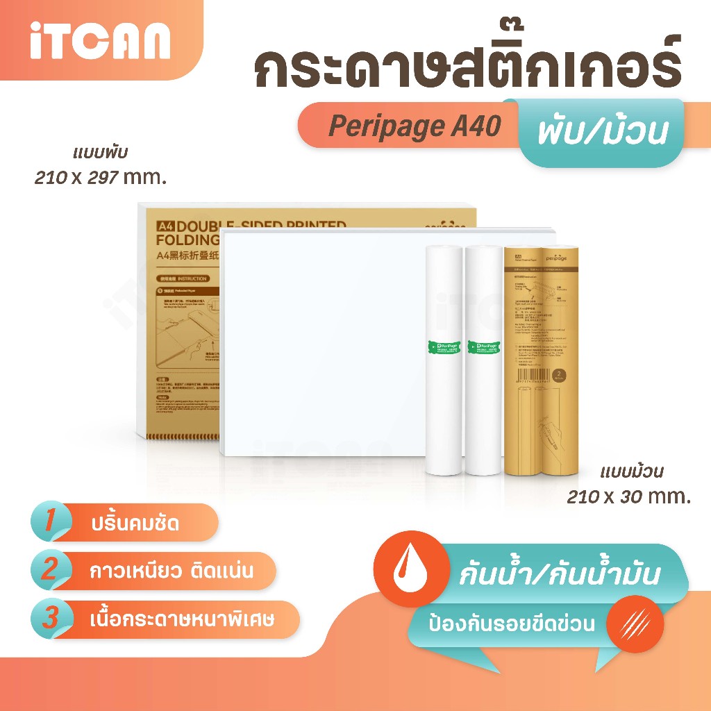 Peripage Mini A40 or A4 Printer A4 Rolled Thermal Paper / กระดาษความ ...