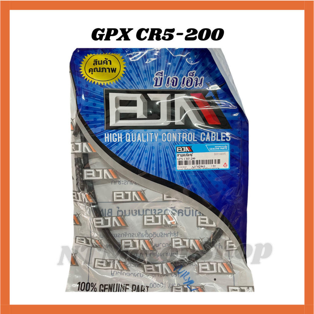สายคลัท GPX มีให้เลือกหลายรุ่น สายคลัช GPX Raptor 180/CR-200/Razer 200 ...