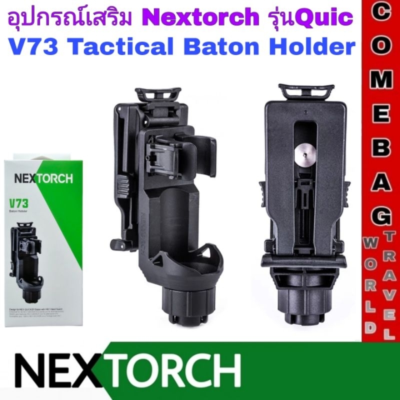 ซองNEXTORCH V73 ออกแบบมาสำหรับกระบอง NEX Quicker series 360°และยัง ...