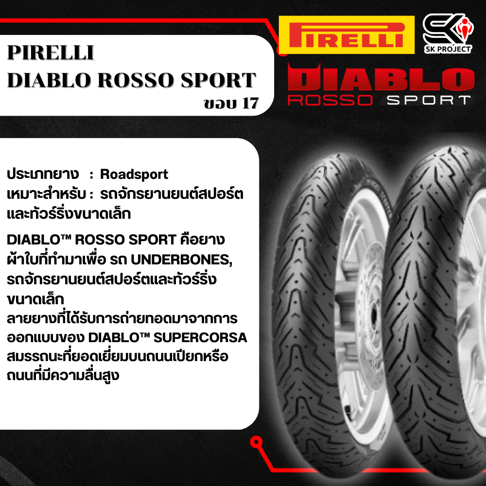 ยาง PIRELLI DIABLO ROSSO SPORT ขอบ 17 | Shopee Thailand