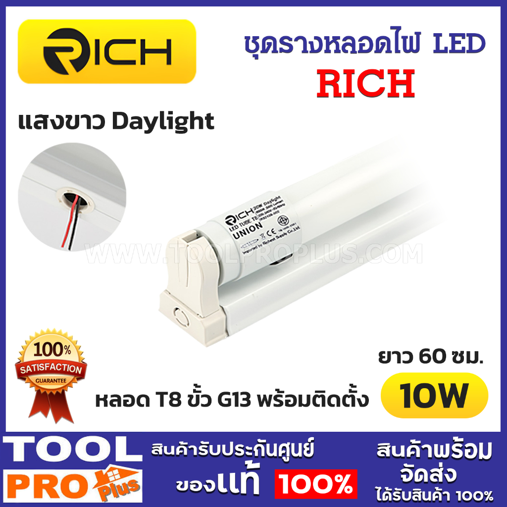 RICH ชุดหลอดไฟ LED พร้อมราง ฟลูเซ็ต UNION PLUS T8 10W แสงขาว เดย์ไลท์ ...