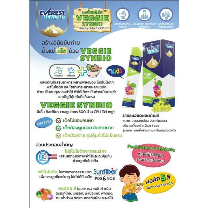 VEGGIE SYNBIO JELLY 20G.7ซอง/กล่อง ผลิตภัณฑ์เสริมอาหารรูปแบบ เจลลี่ ...