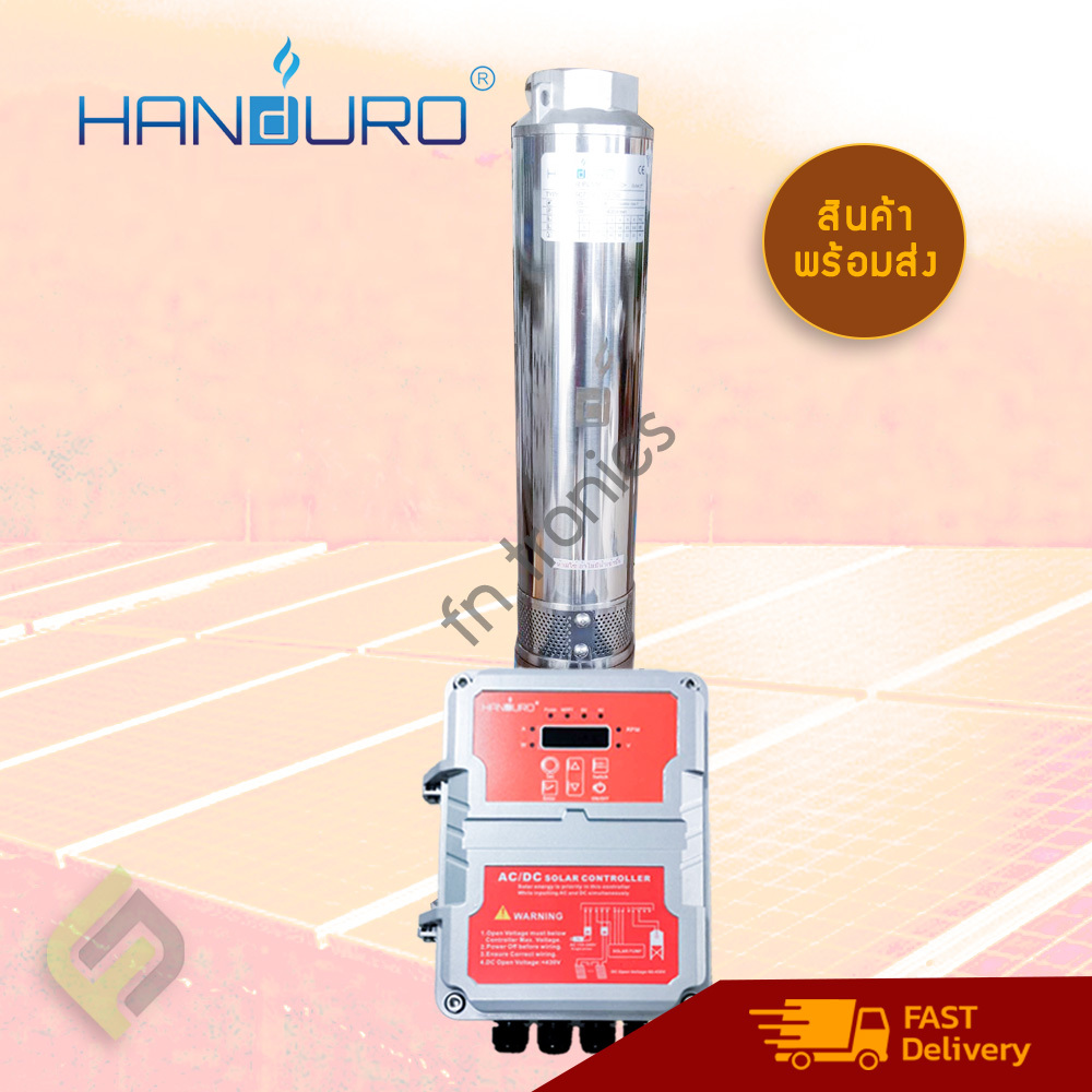 Handuro 2200W ACDC แฮนดูโร่ ปั๊มบาดาลโซล่าเซลล์ ซัมเมอร์สบัลเลส รับ ...