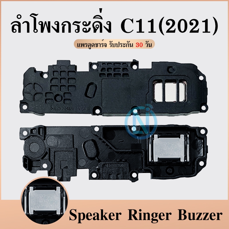Speaker Ringer Buzzer Realme C11 (2021) อะไหล่ลำโพงกระดิ่ง ลำโพงตัวล่าง ...