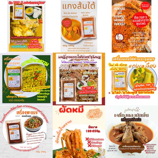 เครื่องแกงใต้/พริกแกงใต้ตาจิตร-เจ้าแรกท่าแซะชุมพร/(คีโตทานได้)ไม่ผสมน้ำ ขนาด100กรัม photo