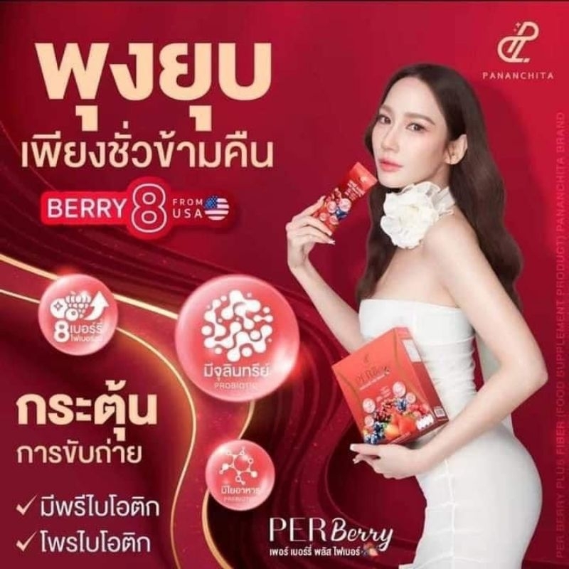 !!พิเศษ!! เพอเบอรี่ไฟเบอร์ พี่อั้มพี่เอ | Shopee Thailand