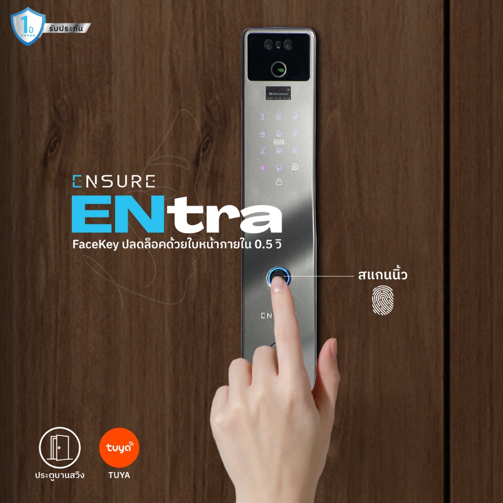 กลอนประตูดิจิตอล Ensure Shop รุ่น ENTRA รุ่นปลดล็อคด้วยใบหน้า ประตูบาน ...