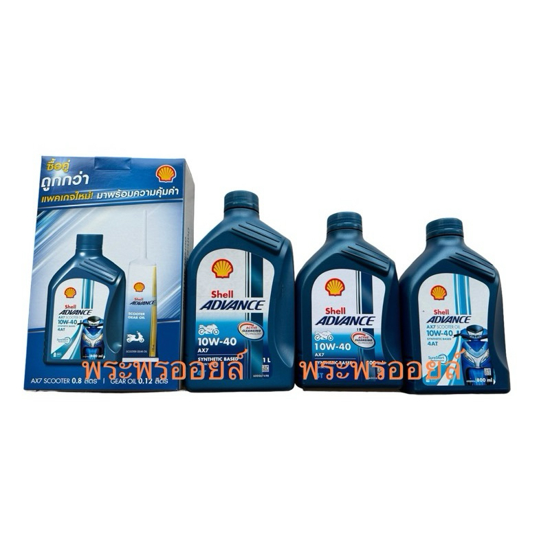shell advance AX7 scooter แถมเฟือง เชลล์ออโต้ เชลล์สกุตเตอร์ เชลล์ ...