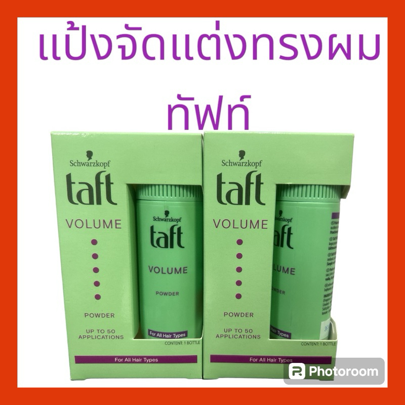 ชวาร์สคอฟ ทัฟท์ วอลลุ่ม พาวเดอร์ 10 กรัม Schwarzkopf Taft Volume Powder ...