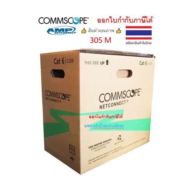 AMP #ของเเท้ by COMMSCOPE สายเเลน CAT6 UTP Cable (305m/Box) (24AWG ...
