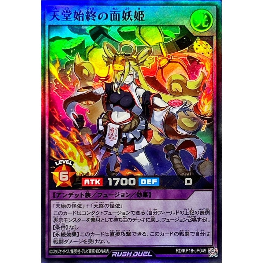 [Konami] [Yu-Gi-Oh! Rush Duel] Spectress of Heaven's Eternity RD/KP18 ...