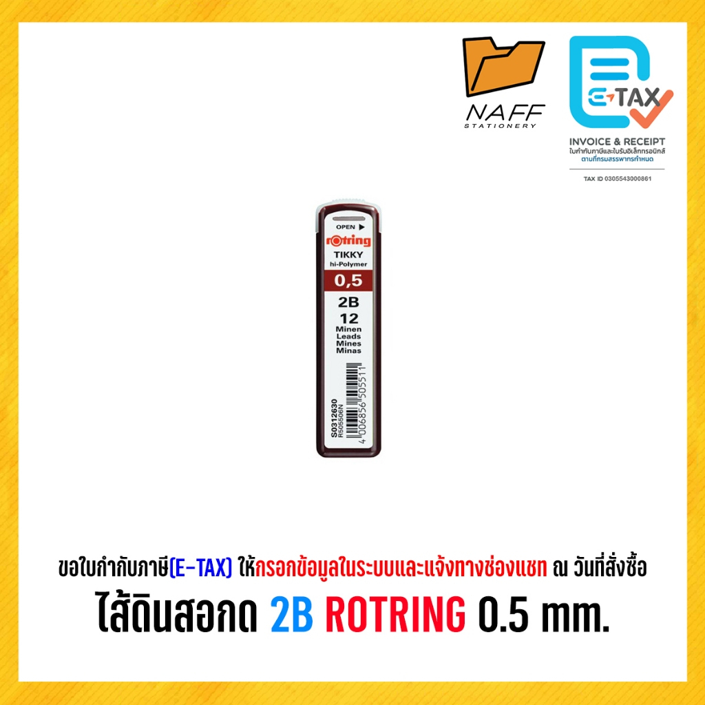 ไส้ดินสอกด รอตตริ้ง 2B ROTRING 0.5 mm. | Shopee Thailand