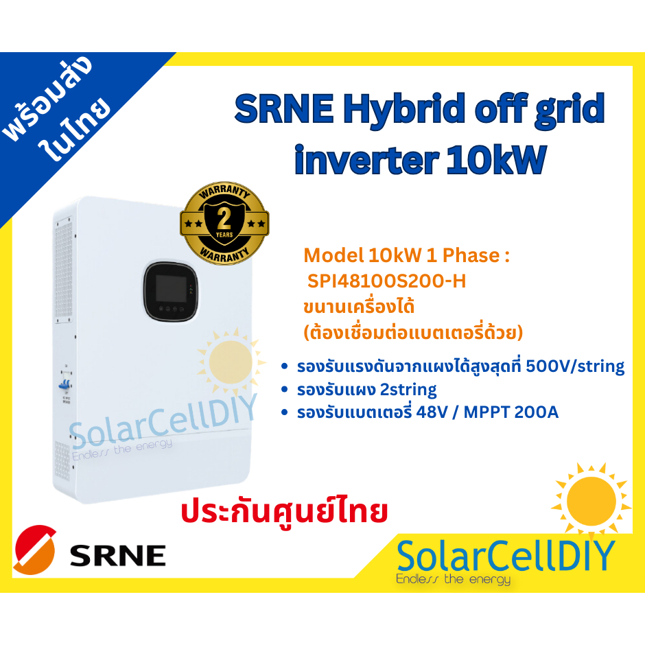 SRNE Hybrid on/offgrid inverter 10kW ไฮบริดออนออฟกริด พร้อมฟังค์ชั่นออน ...