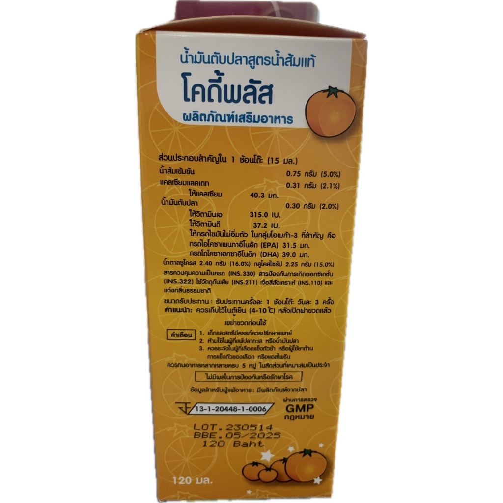 CODY PLUS PLUS ขนาด 120 ml. | Shopee Thailand