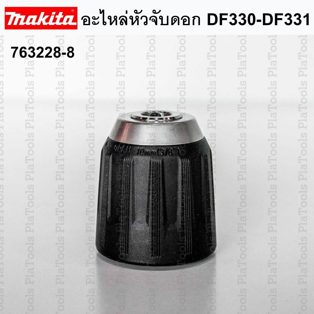 อะไหล่ Makita หัวจับดอก DF330-DF331 (763228-8) | Shopee Thailand
