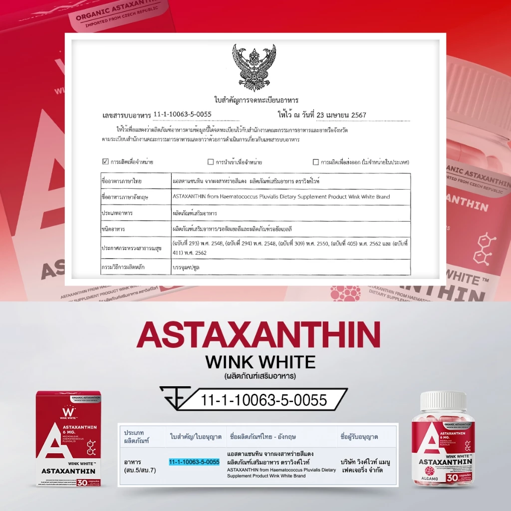 Wink White ASTAXANTHIN แคปซูล Capsules สูตรเข้มข้น 𝟔𝐦𝐠. นำเข้าจากยุโรป (x2 กระปุก) บอกลาปัญหา ฝ้าหนา ฝ้าฝังลึก ฝ้ากรรมพันธุ์ จางลง สาหร่ายสีแดง สาหร่ายฮีมาโตค็อกคัส พลูวิเอลิส Haematococcus