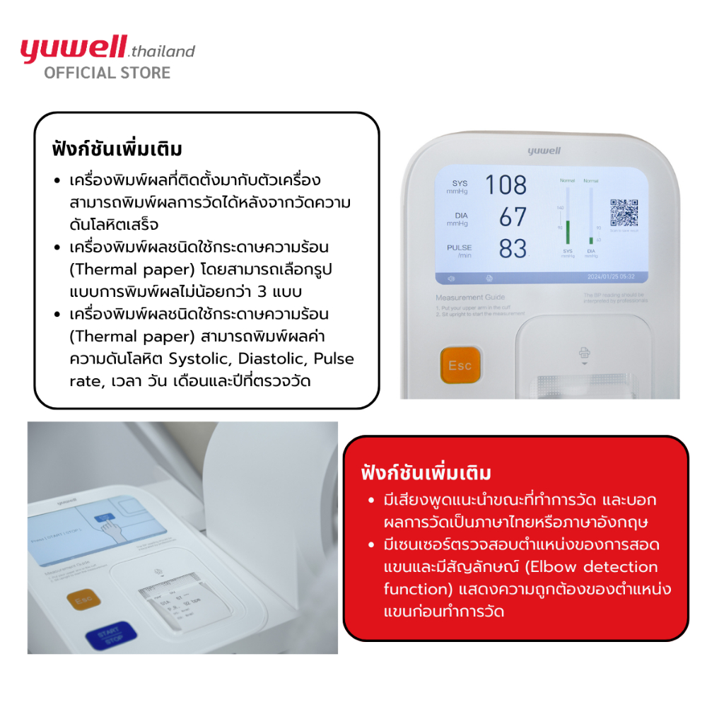 Yuwell เครื่องวัดความดันแบบสอดแขนชนิดอัตโนมัติ รุ่น YE-990 รับประกันศูนย์ไทย 2 ปี