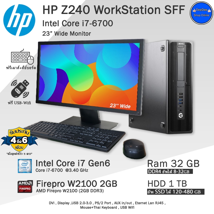 HP Z240 SFF WorkStation i7-6700(Gen6) คอมพิวเตอร์มือสองเกรด