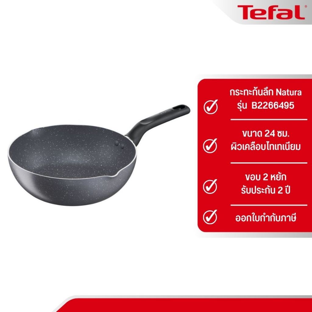 TEFAL กระทะก้นลึก Natura ขนาด 24 ซม. ขอบ 2 หยัก รุ่น B2266495 | Shopee