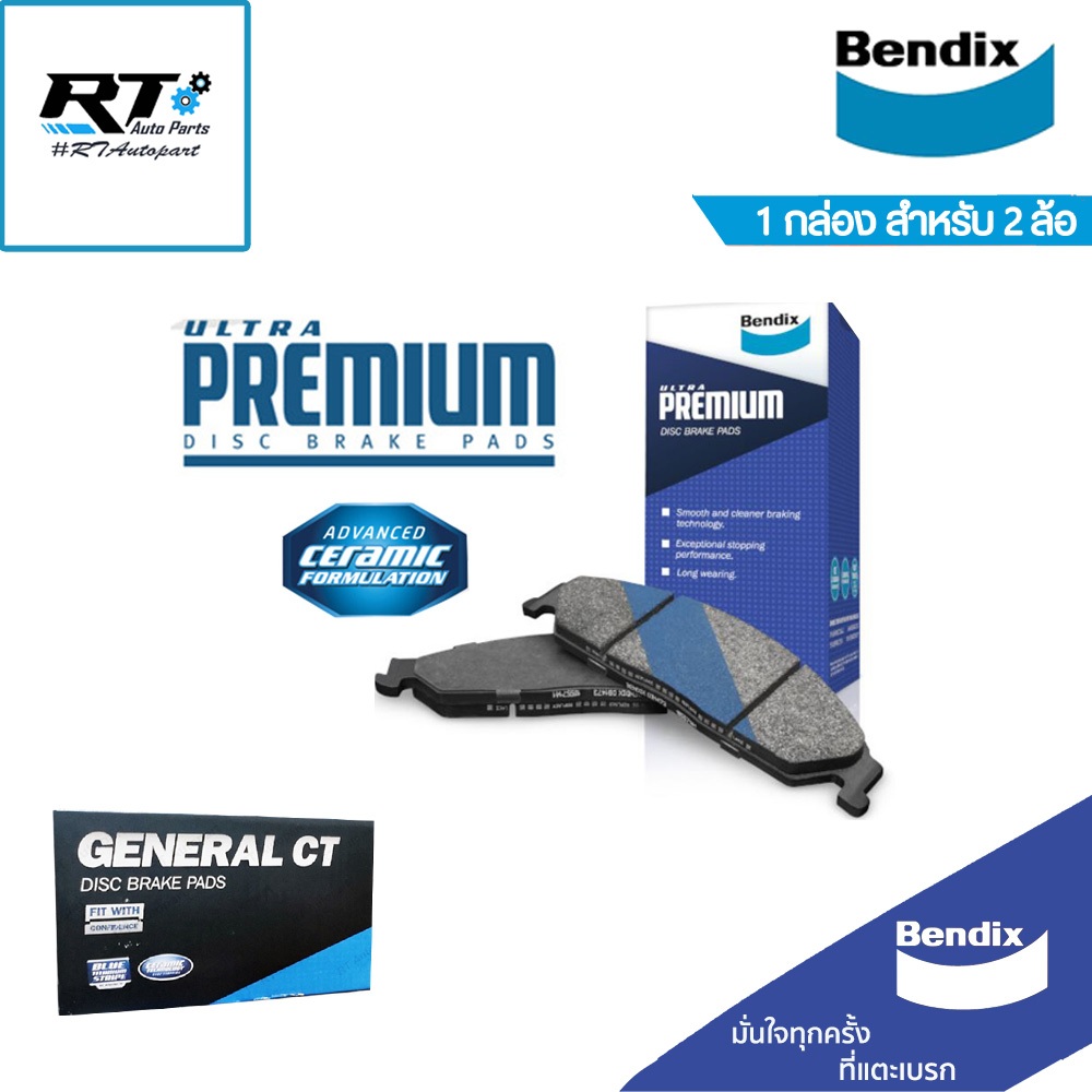 Bendix (1ชุด) ผ้าดิสเบรคหน้า Nissan Xtrail T32 ปี14-24 Ultra Premium ...