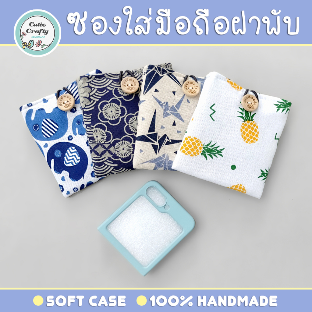Flip Phone Soft Case ซองใส่โทรศัพท์มือถือฝาพับ ใส่บัตร หูฟัง สายชาร์จ ...