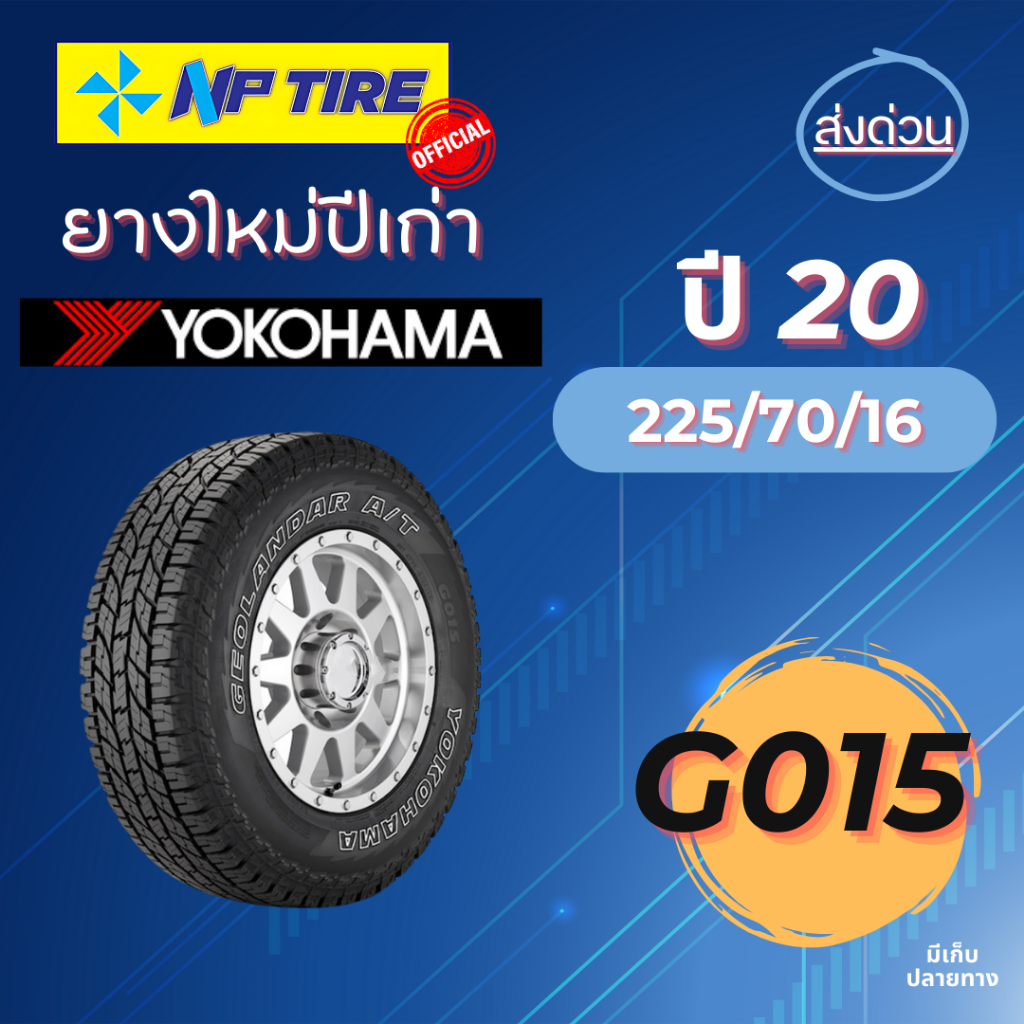 ยาง 225/70R16 Yokohama G015 ราคาต่อเส้น ปี 2020 | Shopee Thailand