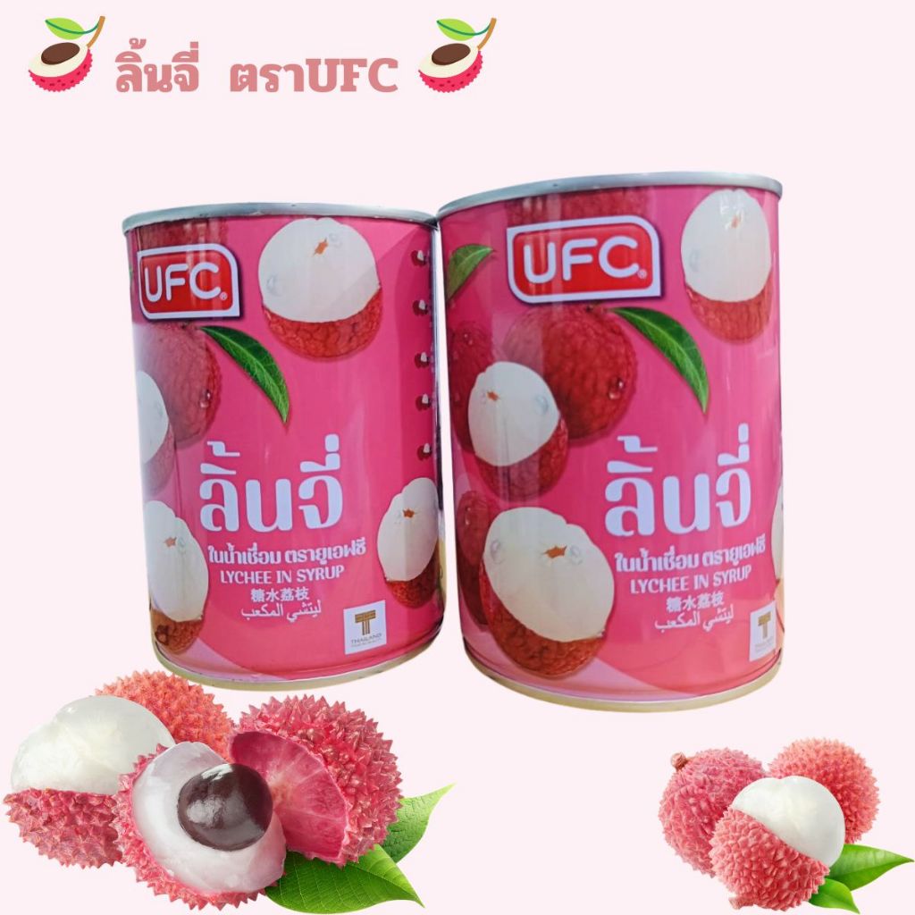 ลิ้นจี่ ในน้ำเชื่อม ตรายูเอฟซี UFC น้ำหนักสุทธิ 565 กรัม. | Shopee Thailand
